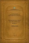 Registro de atas das Sessões de Justiça (1898-1900).